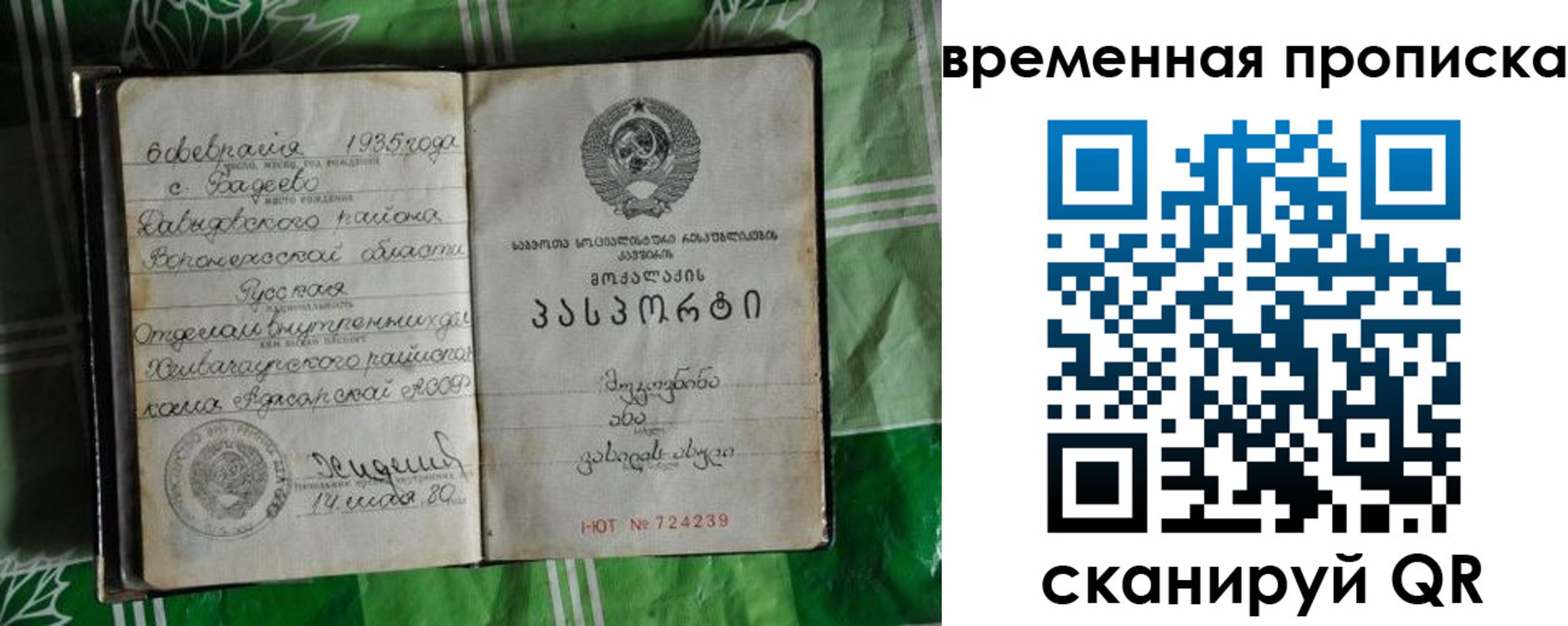 прописка в Ливны
