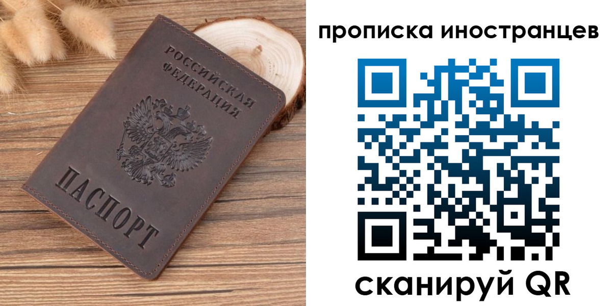 временная регистрация собственник в Ливны