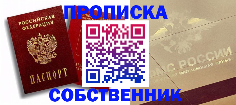 прописка для работы в Ливны