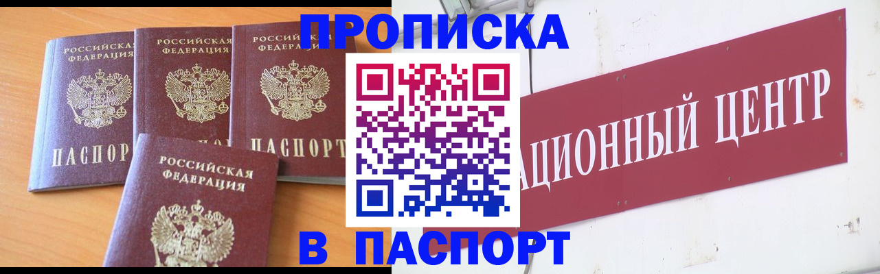 прописка ребенка в Ливны